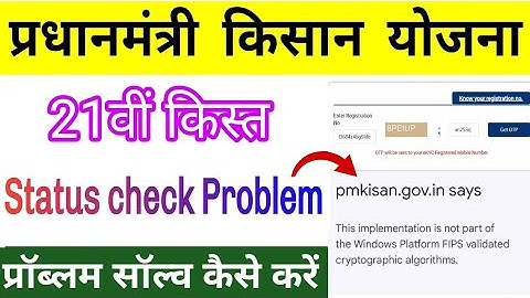 Pm Kisan Status Check Problem  | PM kisan status check OTP nahi aa raha hai | pm kisan status online