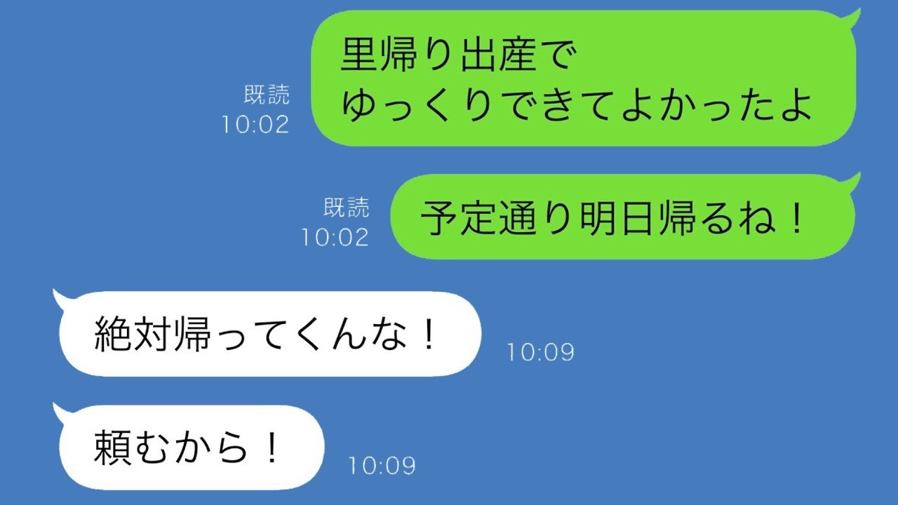 里帰り出産から帰宅したら夫が『頼むから帰ってくるな』と言った…その衝撃の真相とは？