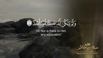Surat Al-Ikhlas سورة الإخلاص