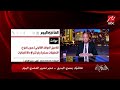 تفاصيل ومعلومات جديدة في قضية صبري نخنوخ .. يسري البدري مدير تحرير المصري اليوم يكشف تفاصيل هامة