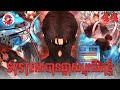 System បានផ្លាស់ប្ដូរជីវិតខ្ញុំ | Quest Supremacy | Zumi Reader | Chapter 44