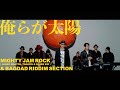 【MV】俺らが太陽 / MIGHTY JAM ROCK (JUMBO MAATCH, TAKAFIN, BOXER KID) &amp; BAGDAD RIDDIM SECTION