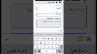 كيف تكتب مقال باستخدام الذكاء الاصطناعي screenshot 1