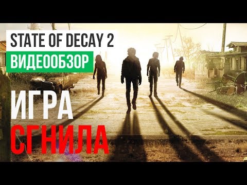 Обзор игры State of Decay 2