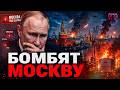 Это сломало Путина! Удары по Москве — начался конец режима