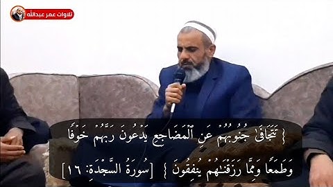 تلاوة جميلة للقارئ عمر عبدالله سلطان ماتيسر من سورة السجدة