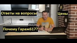 О компании. Цены. Материалы. Что умеем.