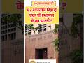 RBI Establishment Year |General knowledge | Indian Banking GK Question | GK Question in marathi |#gk
