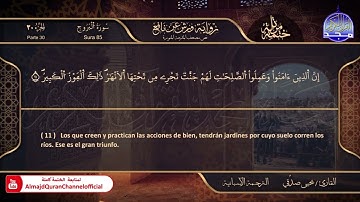 سورة البروج القارئ يحيي صدقي برواية ورش عن نافع El Corán está traducido al español