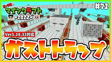 マインクラフト ガスト トラップタワー
