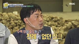 [선을 넘는 녀석들 : 마스터-X] 선녀들과 함께하는 보물 언박싱!, 1500년 전 신라인의 예술혼? MBC…