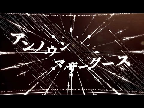 【Aviutl】アンノウンマザーグース