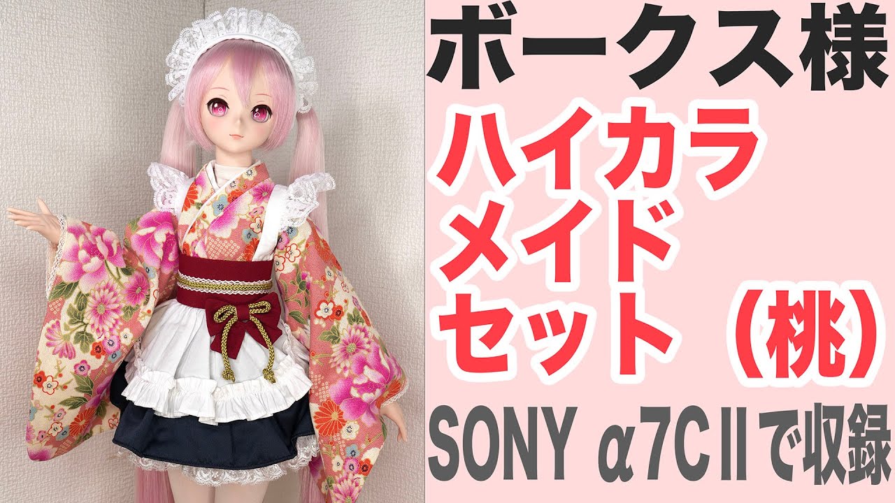 ボークス公式 | ドルフィーオンラインストア ドルフィー 2way 
