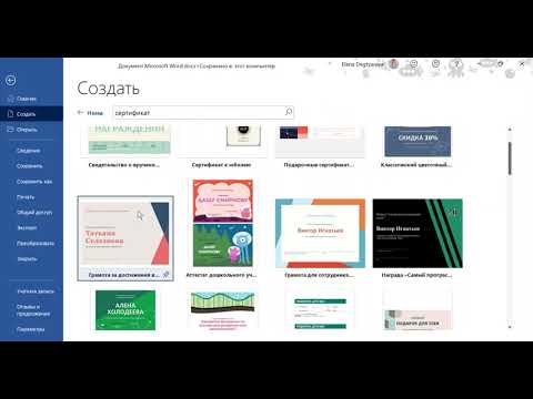Заполнение сертификатов в Word быстрым способом
