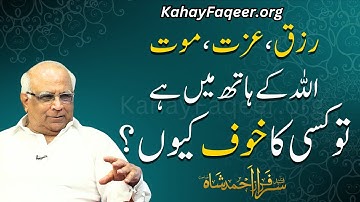 Why Fear Anyone When Allah Controls Everything | KahayFaqeer | Qibla Syed Sarfraz Ahmed Shah