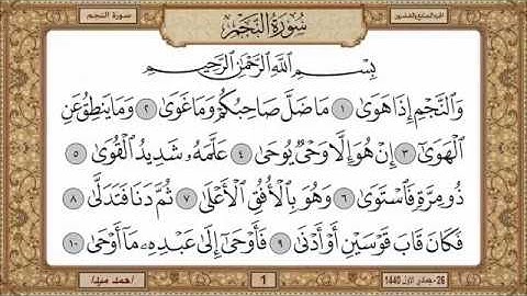 سورة النجم للشيخ حسن صالح