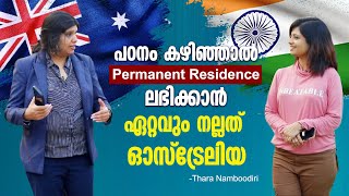 "ഓസ്‌ട്രേലിയയിൽ ജീവിക്കാൻ ഇംഗ്ലീഷ് പ്രാവീണ്യം നിർബന്ധമില്ല": Thara Namboothiri |How to get PR in Aus