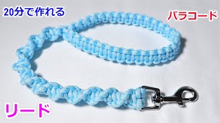 パラコードでリードの編み方！DNAノット Paracord Dog Leash DNA Knot