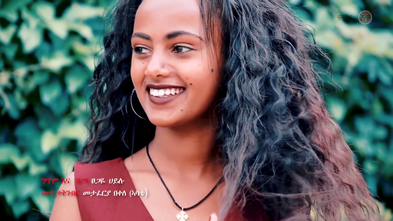 Ethiopian Music : Tsegaye Hailu ፀጋዬ ኃይሉ (ፍቅር የጋራ ነው)- New Ethiopian Music 2019(Official Video)