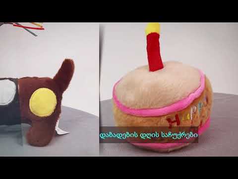 სათამაშოების დიდი არჩევანი