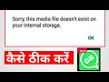 sorry this media file doesn't exist on your internal storage gb whatsapp