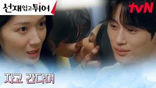 김혜윤의 허락(?)에 상남자로 돌변한 변우석, 박력 폭발 키스🔥 #선재업고튀어 EP.16 | tvN 240528 방송