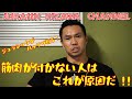 ジュラシックからのメッセージ【筋肉が付かない理由はズバリこれだ！】