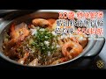 【$50 搞掂】超足料！XO醬 粉絲蝦煲！乾身惹味！送多幾碗飯！