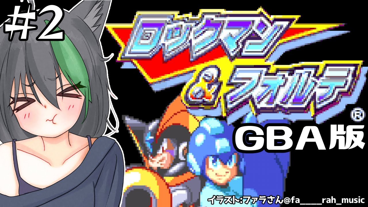 ロックマン＆フォルテ(GBA)＃2🦊泣きたいほどに激ムズ…（初見プレイ