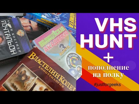 Видео: Пополнение на полку : комиксы , игры + VHS Hunt #vhs #игры #комиксы
