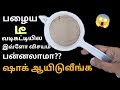     old strainer reuse ideaskitchen tips intamilputhumaisamayal