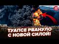 🔥Туапсе ПОЛЫХАЕТ АДСКИМ ПЛАМЕНЕМ (ВИДЕО). "Ядерные грибы" везде. Россияне ВОЮТ о катастрофе@ВОТЧТО