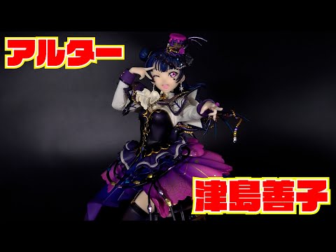 アルター】ラブライブ！スクールアイドルフェスティバル 津島善子(再販