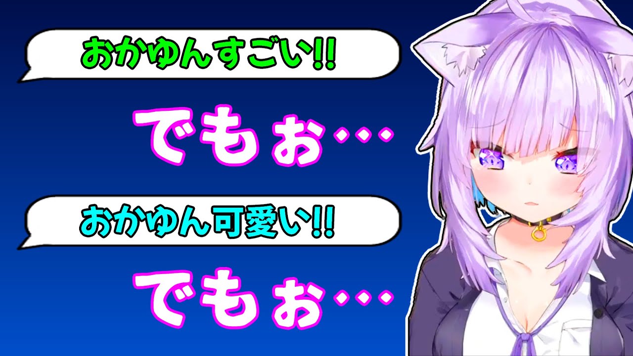 【猫又おかゆ】リスナーに褒められると「でも」と言ってしまうおかゆ【ホロライブ切り抜き】