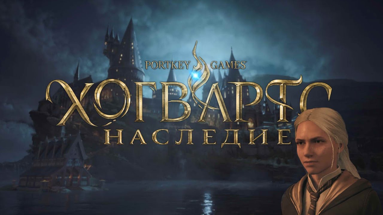 Хогвартс легаси время прохождения