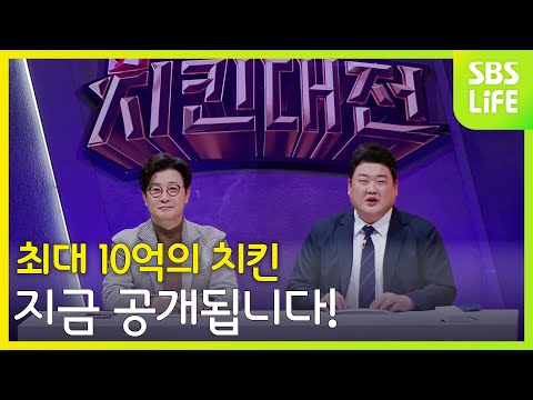| 대한민국 <strong>치킨대전</strong>