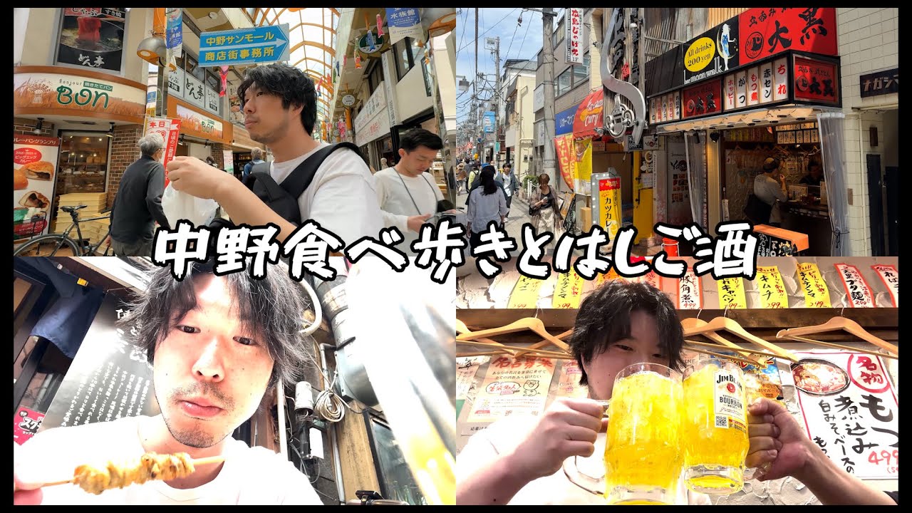 【赴き酒】🥃2杯目🍶中野食べ歩きとはしご酒！美味すぎて立ち呑み屋で2時間居ちゃった！