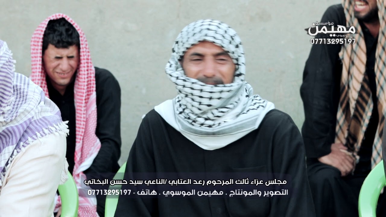 شاهد الناعي سيد حسن شسوى بأخوة المرحوم نعي حزين جدا ثالث المرحوم رعد العتابي 2020