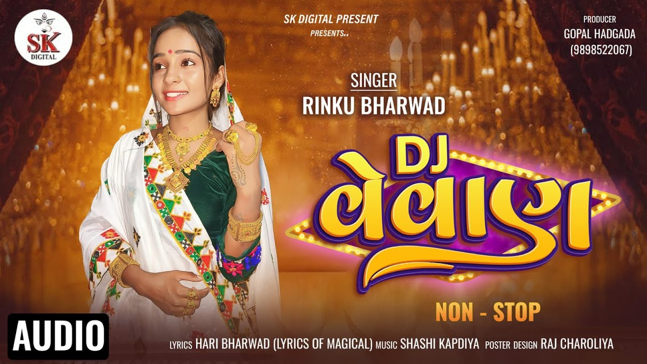DJ વેવાણ (Dj Vevan ) Rinku Bharwad new Non Stop track ||2023 