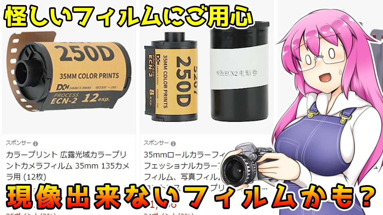 現像出来ないフィルムかも? 【怪しいフィルムにご用心】 - YouTube
