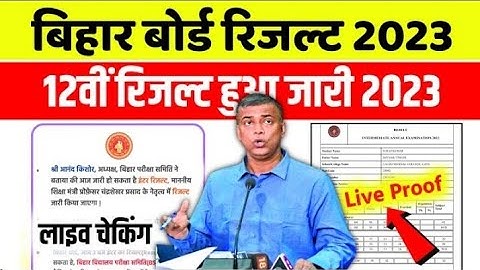 18 मार्च को आएगा इंटर का रिजल्ट बिहार बोर्ड का बड़ा फैसला जाने पूरी जानकारी ✅