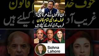 مریم نواز،شہبازشریف نے مرنا نہی؟ #pti