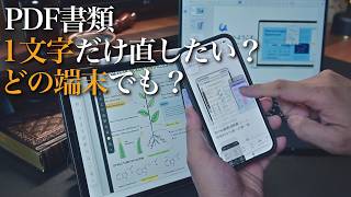 【UPDF】面倒なPDFの文字修正をシームレスに。全ての端末で完結する理想のワークフロー