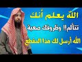 رساله لك افتحها لعل الله برحمته أراد لك خيرآ حتي يصلك هذا المقطع رووووعه الشيخ