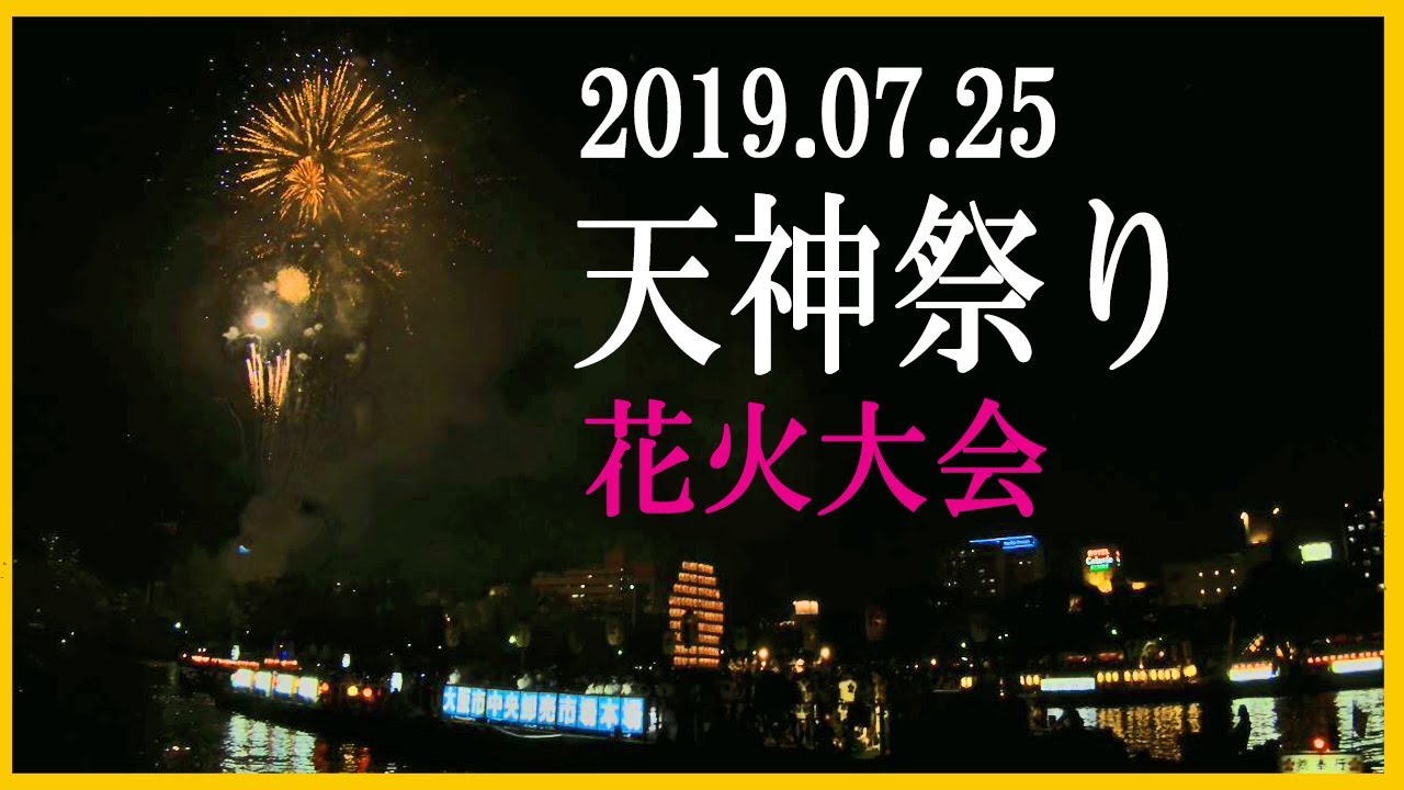 4k 岸和田港まつり 花火大会 みなとオアシス岸和田 登録記念 19年7月27日 Youtube 4k 岸和田港まつり 花火大会 みなとオアシス岸和田 登録記念 19年7月27日 Youtube