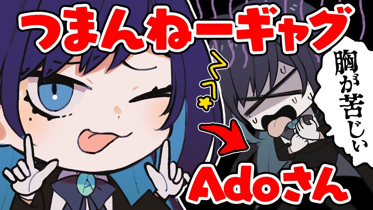 Ado はちゃん Ado】阿修羅ちゃん (Ashura-chan) - YouTube