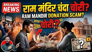 PM Modi Responsible : Congress Breaks Silence on Ram Mandir Donation Controversy | Political Storm