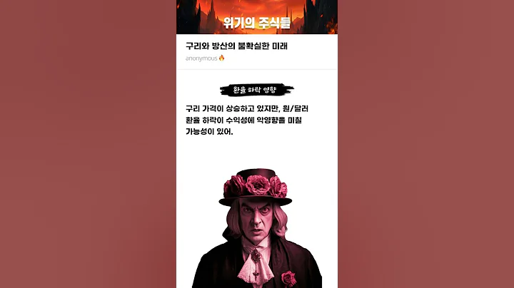 구리와 방산의 불확실한 미래 #20250701#풍산#위기의주식들