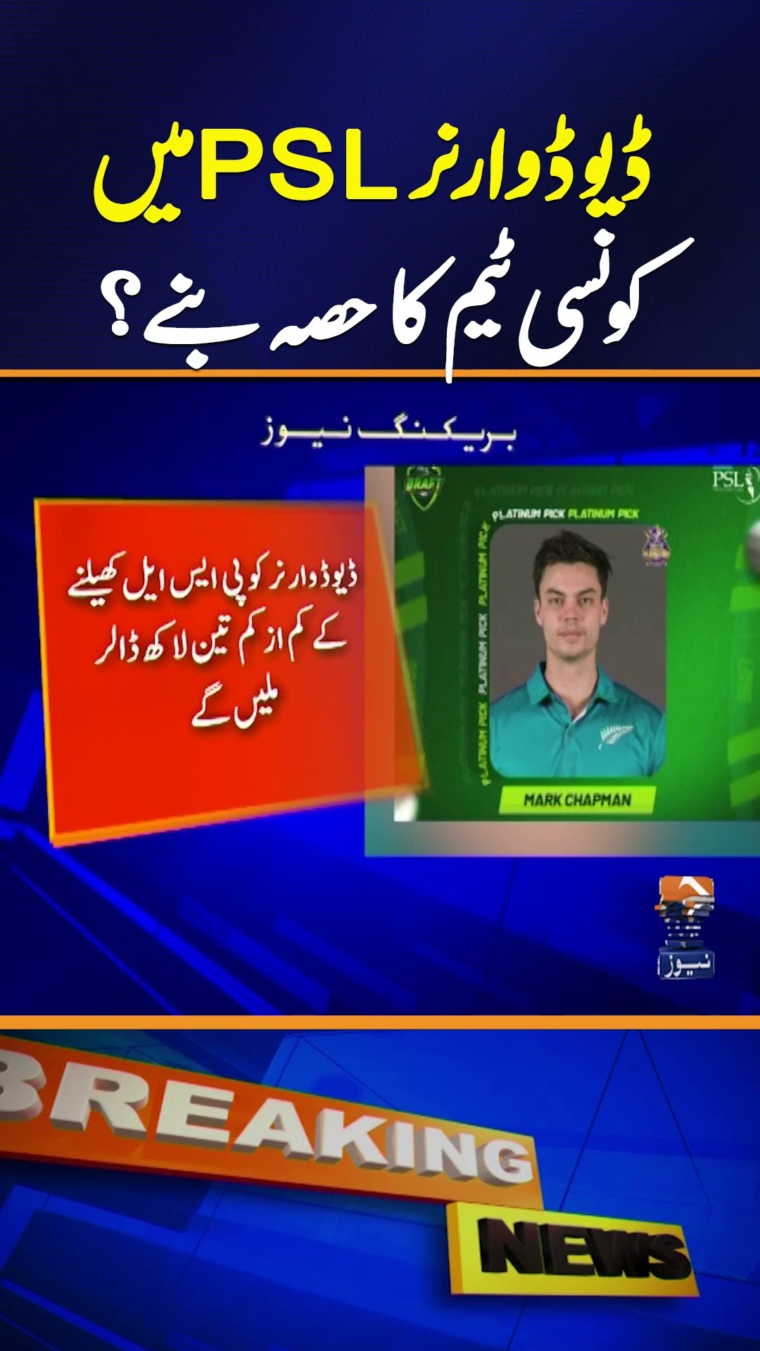 David Warner | PSL 10 Most Expensive Player - Became a Part of Which Team ? | Breaking News