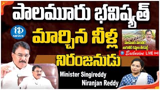 exclusive interview with Telangana Agriculture Minister Singireddy Niranjan Reddy | iDream Telangana